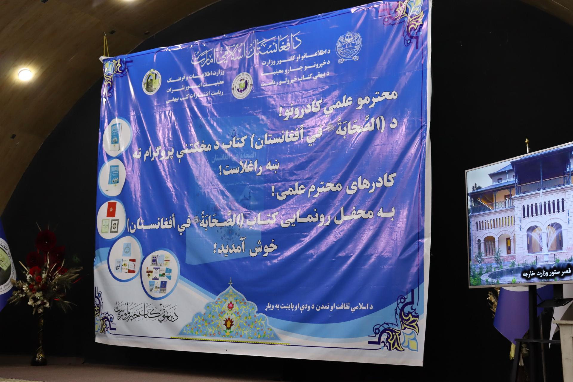 د بیهقي کتاب خپرولو ریاست