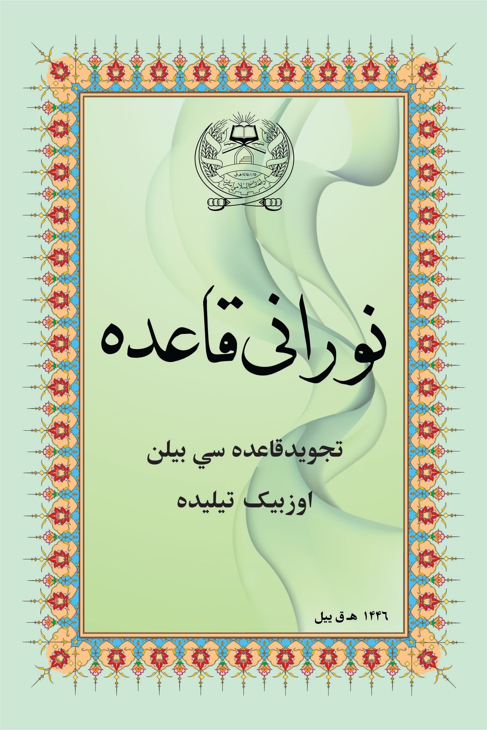 قاعده اوزبیکی.jpg